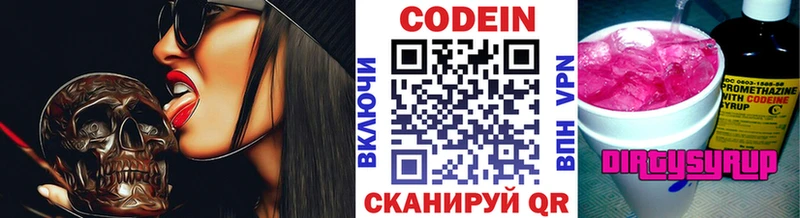 Codein напиток Lean (лин) Невель